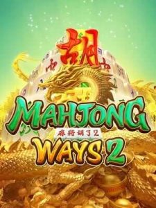 mahjong-ways2 เริ่มเล่น 1 บ. ทุกค่ายเกมส์